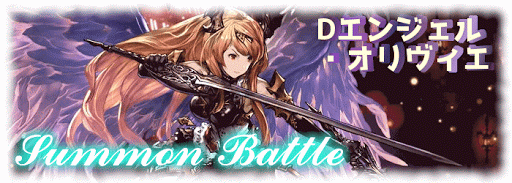 オリヴィエ討伐戦