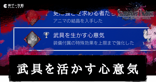 武具を活かす心意気