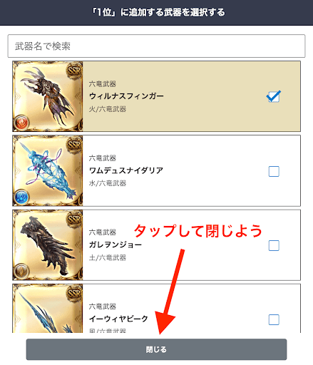 ランキング生成ツール使い方3