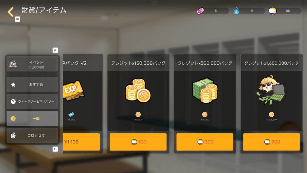 ショップでパックや入場券を購入する