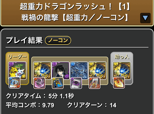 超重力ドラゴンラッシュ-全対応アグリゲートパーティ