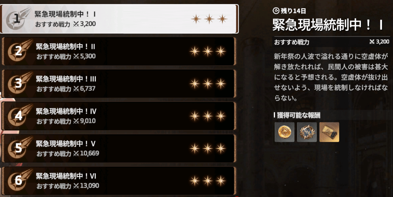 スターセイヴァー_バトルで新年祭記念クーポンを収集