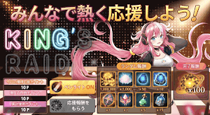 みんなで熱く応援しよう!