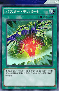 バスター・テレポート