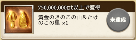 黄金のきのこの山＆たけのこの里