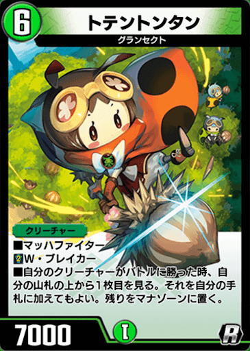 デュエプレ＿トテントンタン