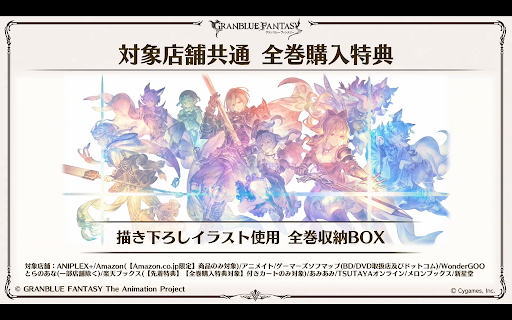 対象店舗共通　全巻購入特典
