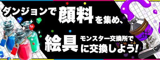 幻画師-モンスター交換所