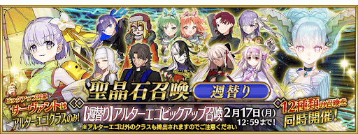 2月週替りPUアルターエゴ