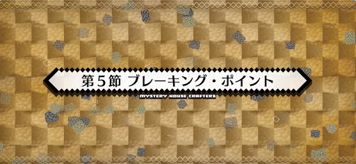 fgo-第5節_5節