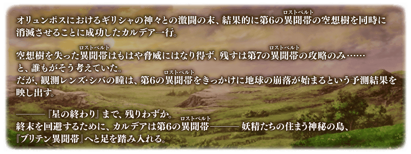 fgo-アヴァロンルフェ_プロローグ