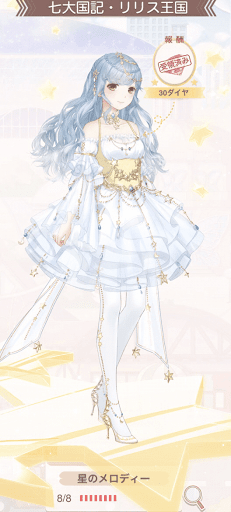 星のメロディー