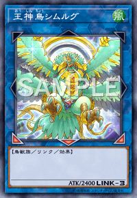 王神鳥シムルグ