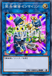 発条補修ゼンマイコン