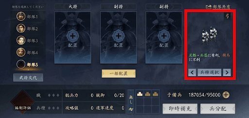 手順2_兵種を選択する