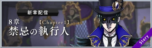 ツイステ＿8章 chapter1 