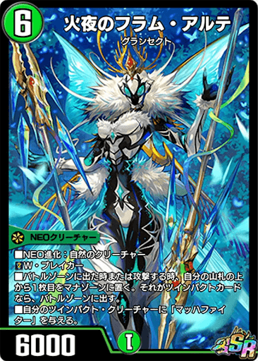 デュエプレ＿火夜のフラム・アルテ