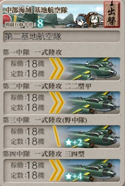 拡張作戦 6-4基地