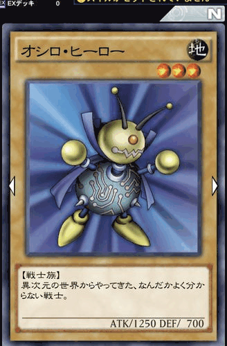 オシロ・ヒーロー