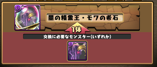 モワの希石-交換