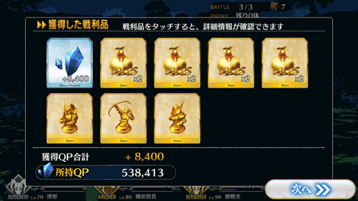 fgo-回帰の門　魔王級ドロップ