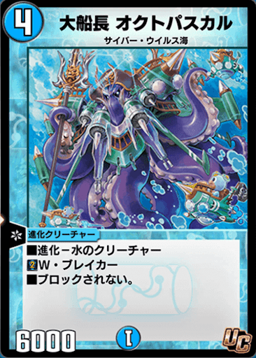 デュエプレ＿大船長 オクトパスカル