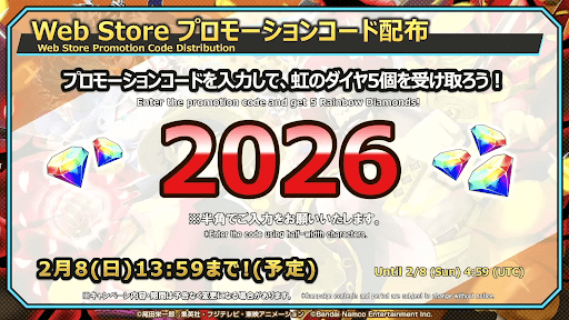 Webストアで入力するとダイヤ5個獲得