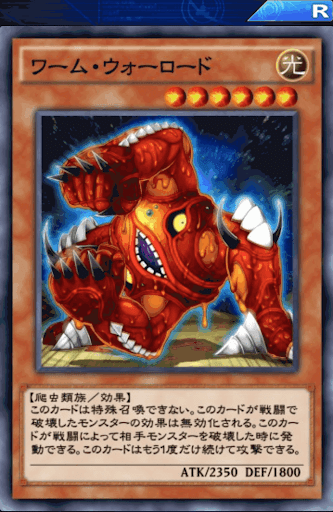 ワーム・ウォーロード