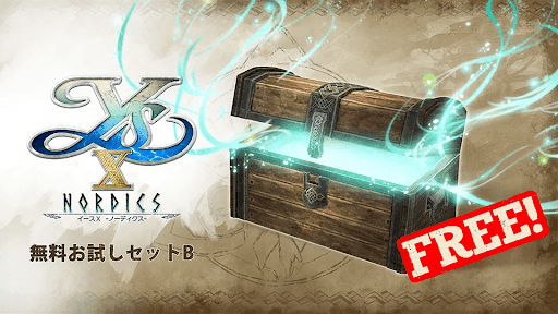 無料お試しセットB