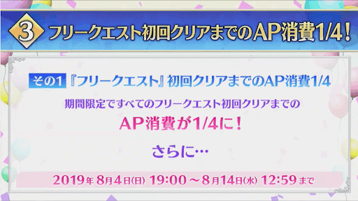 fgo-スクリーンショット 2019-08-04 18.12.24