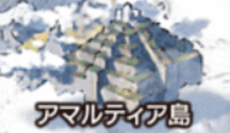 アマルティア島