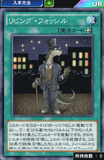 リビング・フォッシル