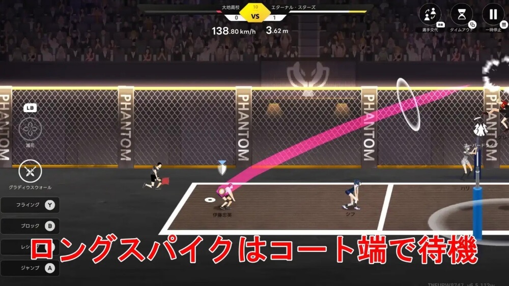 ロングスパイクはコート端で待機する