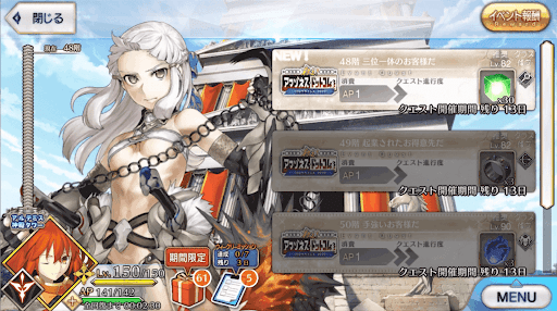 fgo-アルテミス神殿タワー(アマゾネスドットコム)_48階