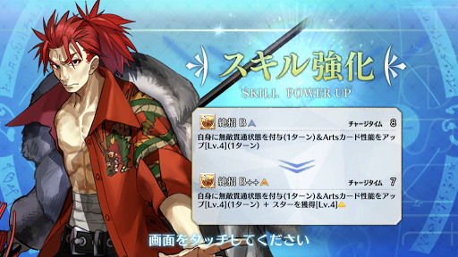 スキル強化