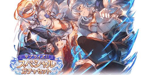 サプライズスペシャルチケット（サプチケ）