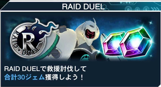 デイリーミッション