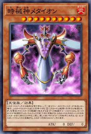 時械神メタイオン