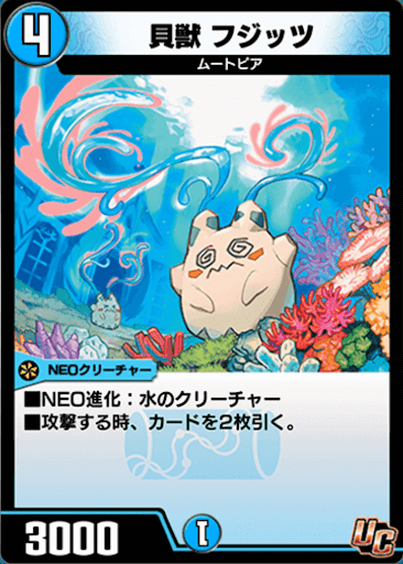 デュエプレ＿貝獣 フジッツ