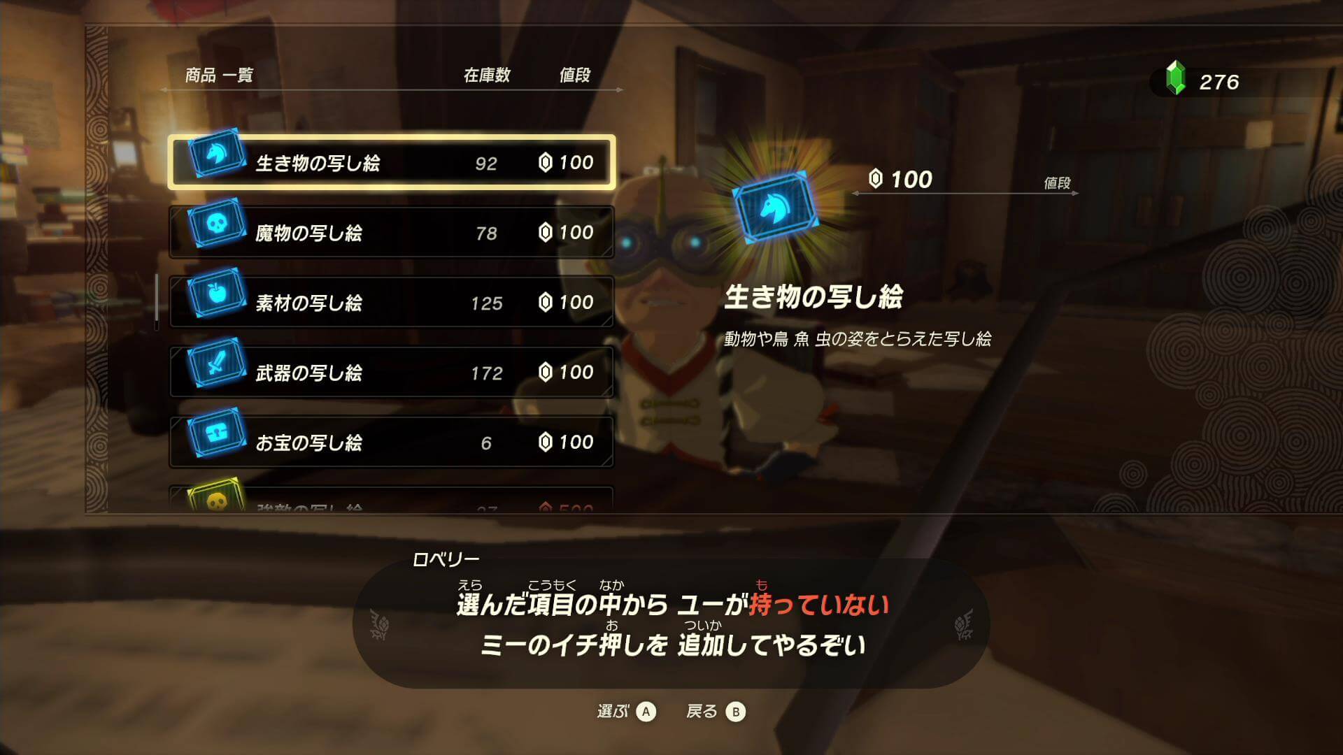 ハテノ村のロベリーから購入可能