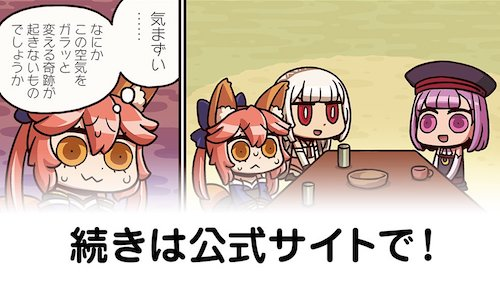 fgo-マンわか150話
