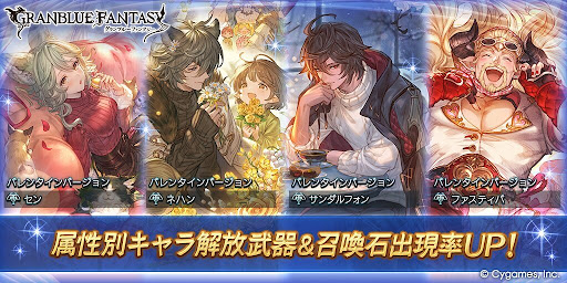 バレンタイン日替わり属性別PU