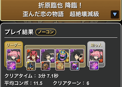 折原臨也降臨-1枚抜きミリムパーティ