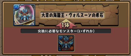 交換所＿ヴォルスーンの希石