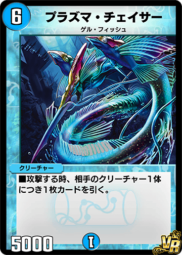 デュエプレ＿プラズマ・チェイサー