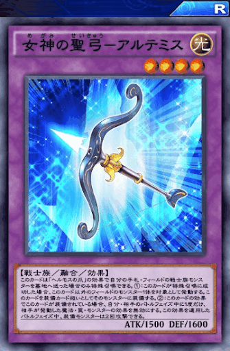 女神の聖弓アルテミス