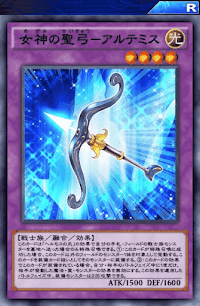 女神の聖弓アルテミス
