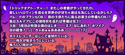 fgo-ハロウィン2017プロローグ