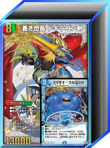 デュエプレ＿第33弾環境｜水火ドギラゴン剣