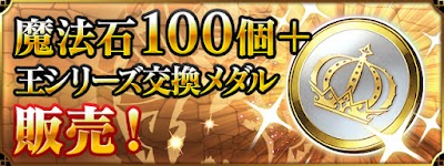 王シリーズ交換メダル